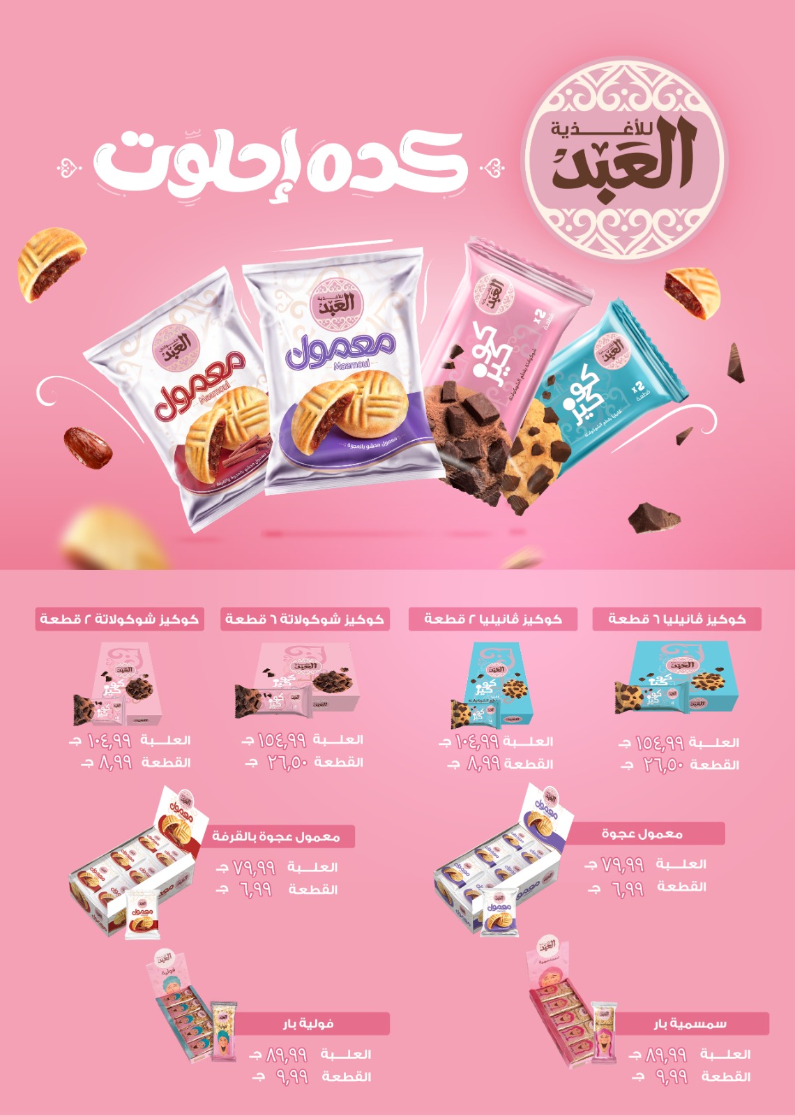 el-mahallawy offers from 20nov to 2nov 2025 عروض المحلاوي من 20 نوفمبر حتى 2 نوفمبر 2025 صفحة رقم 39